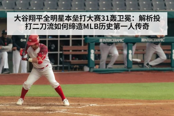 Shohei Ohtani home run derby