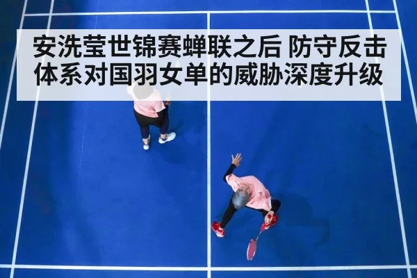 badminton women's singles match